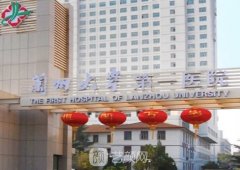 兰州大学第一医院整形价