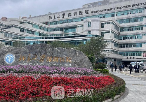 深圳北大医院整形科怎么