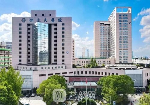 杭州邵逸夫医院整形外科