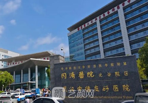 武汉同济医院整形美容科