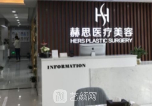 深圳赫思整形坑人吗?不坑