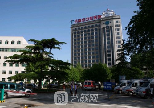 济南中心医院整形外科医