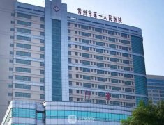 常州哪个医院整形好？市