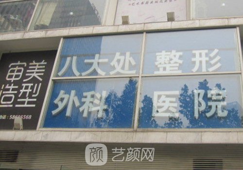 深圳八大处是公立吗?全新