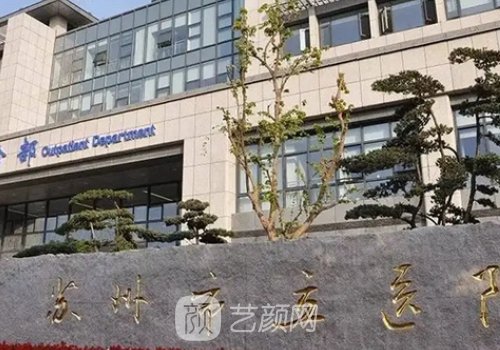 苏州市立医院种植牙齿多