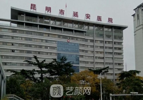 昆明延安医院整形科怎么