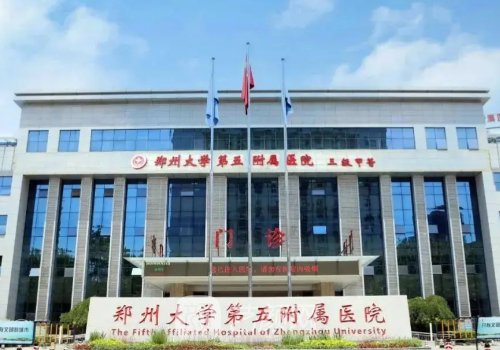 郑大五附院整形美容科电