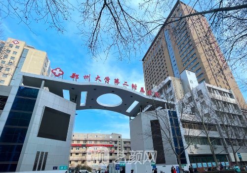 郑大二附院整形怎么样?医