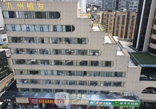 武汉九州植发医院靠谱吗