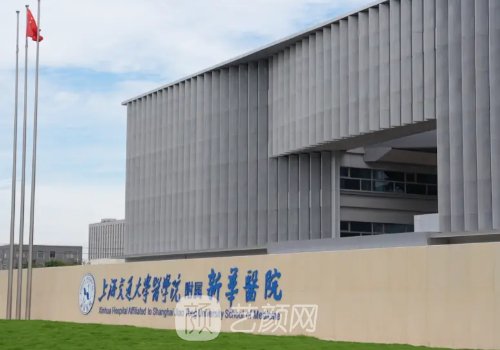 新华医院整形外科价目表