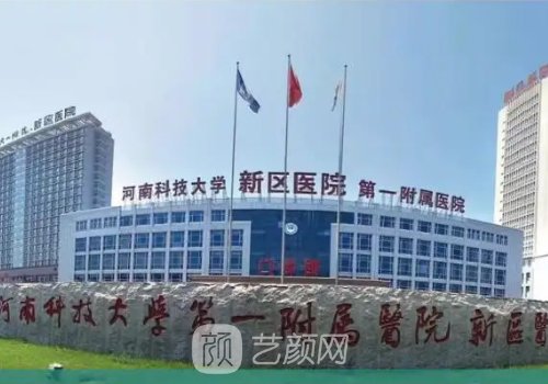 河科大第一附属医院整形