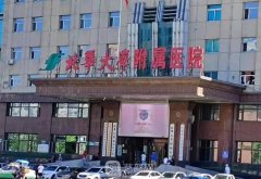 吉林市附属医院整形科能