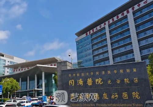 武汉同济医院整形可靠吗