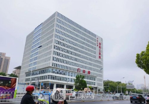 湘雅三医院私密整形科怎