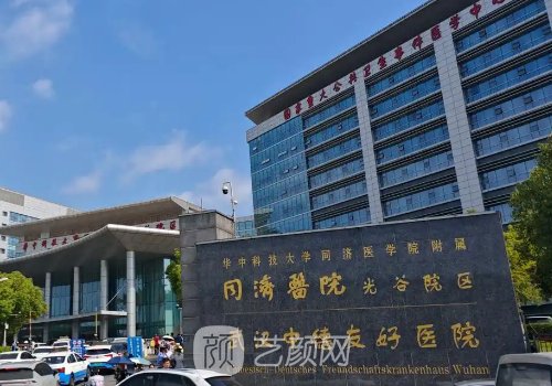 武汉同济医院整形美容外
