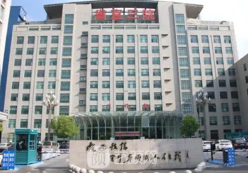 河南省直第三人民医院整