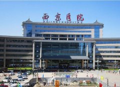 西京医院美容科做双眼皮