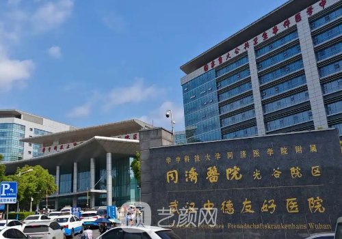 武汉同济医院整形可靠吗