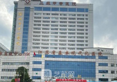 徐州四院整形科电话是多