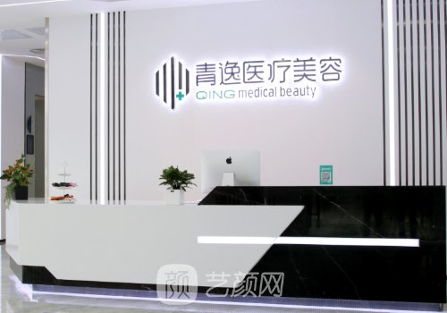 深圳青逸植发价格一览|内