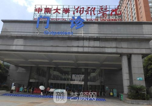 湘雅医院整形科价目表更