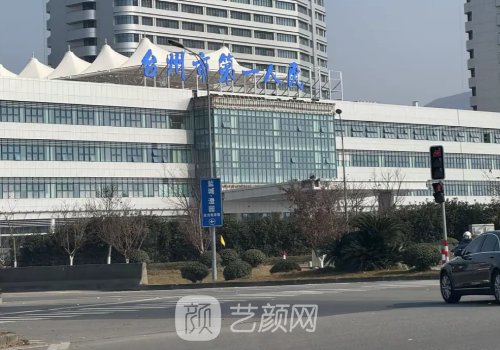 台州医院整形美容科价目