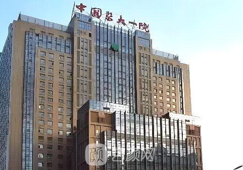 沈阳医大一院整形美容科