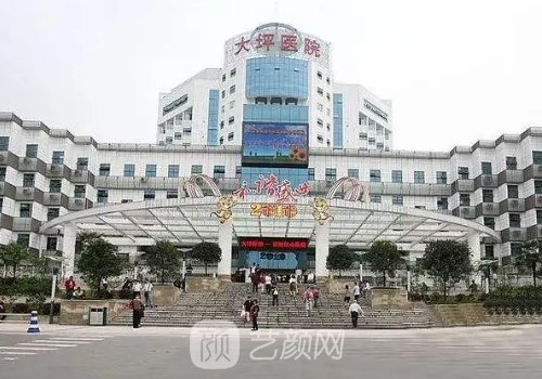 重庆大坪医院整形科是不