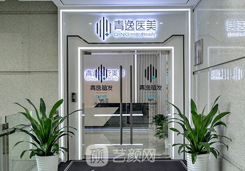 深圳青逸植发正规吗?医生