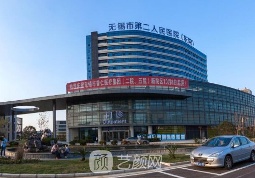 无锡二院整形美容科怎么
