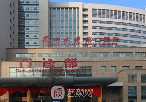 兰大二院整形科价格表曝