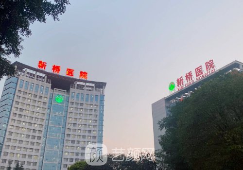 重庆新桥医院整形外科电