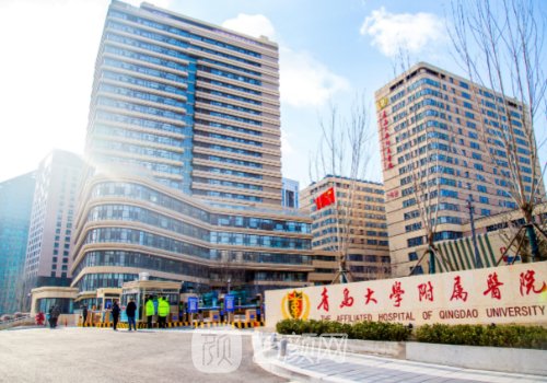 青岛山大医院整形美容科