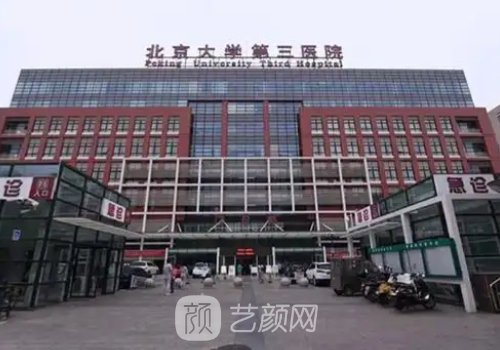 北医三院整形眼袋技术如