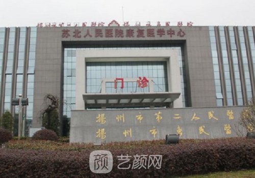 扬州市第二人民医院私密