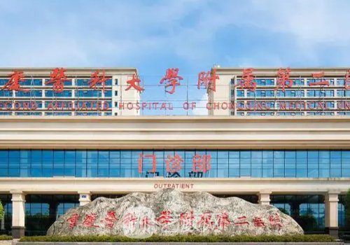 重医附二院私密整形医生