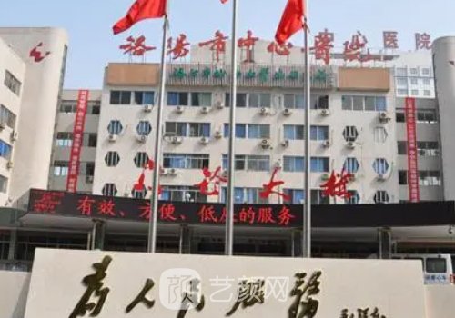 洛阳中心医院美容科是私