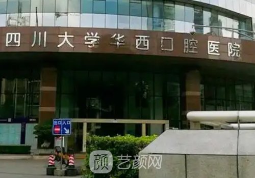 成都牙齿矫正医院排名一