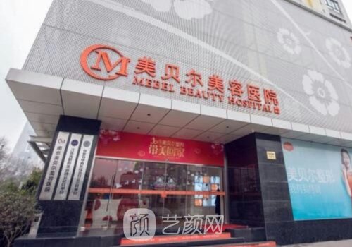 南京垫下巴多少钱?3千元到