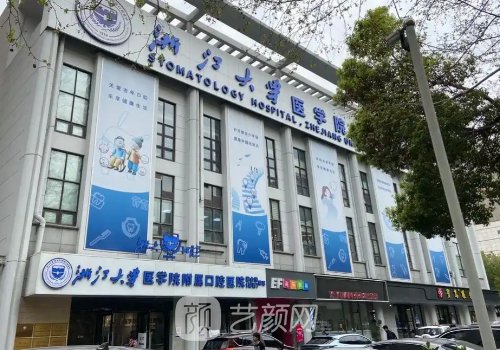 杭州牙齿矫正哪个医院好