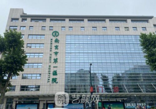 南京颧骨整形多少钱?最新