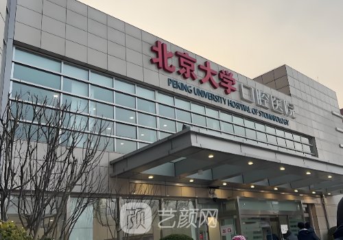 北京牙齿矫正哪个医院最