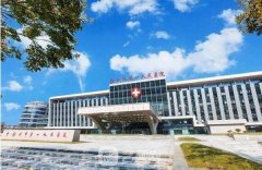 徐州市第一人民医院整形