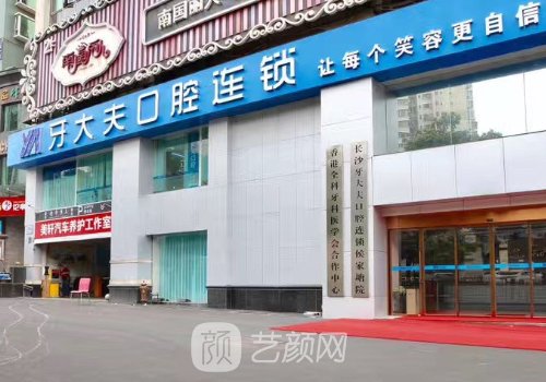 长沙私立口腔医院排名前