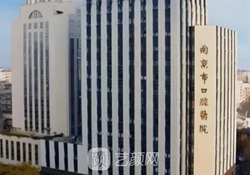 南京牙齿矫正哪家医院好