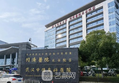 武汉同济医院整形美容外