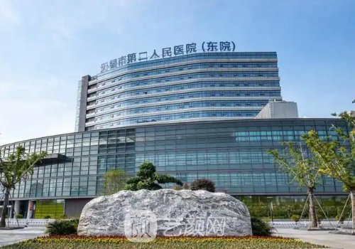 无锡二院整形美容科去眼