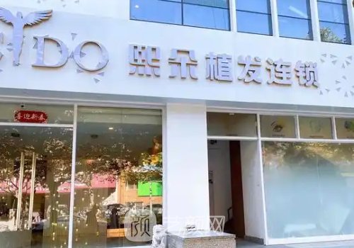 武汉毛发种植哪家好?碧莲