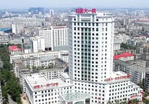 哈尔滨牙科医院哪个好?