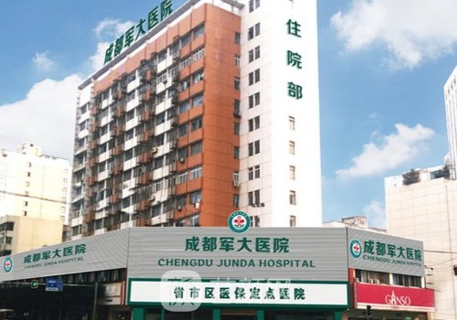 成都大腿吸脂哪里好?军大